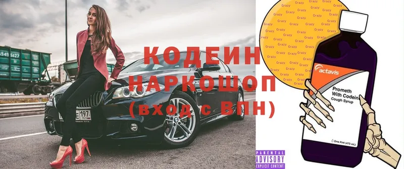 Кодеиновый сироп Lean напиток Lean (лин)  Каменногорск 